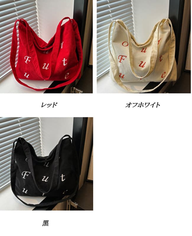 帆布バッグ コーデュロイ刺繍文字入り帆布2ウェイバッグ